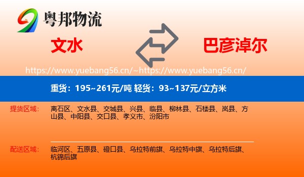 文水到巴彦淖尔物流