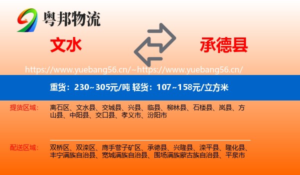 文水到承德县物流