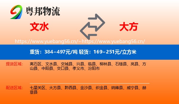 文水到大方县物流