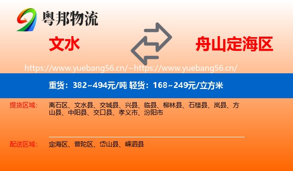 文水到定海区物流