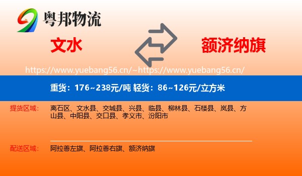 文水到额济纳旗物流
