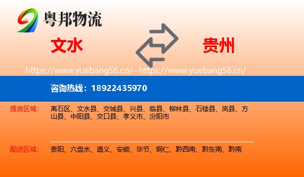 文水到贵州物流