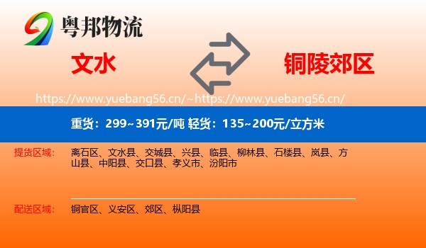 文水到郊区物流