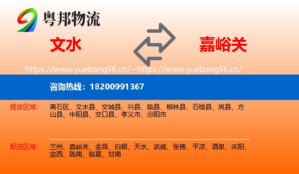 文水到嘉峪关物流