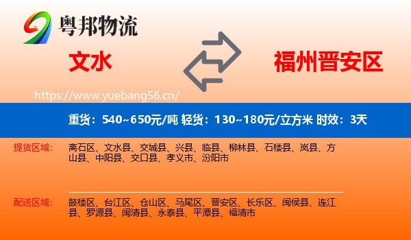 文水到晋安区物流专线名片