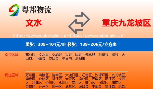 文水到九龙坡区物流