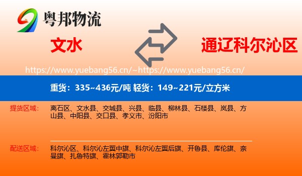 文水到科尔沁区物流