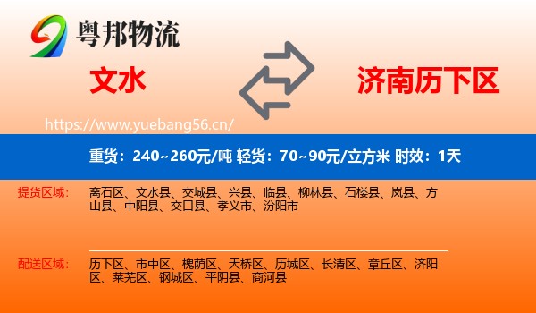 文水到历下区物流专线名片