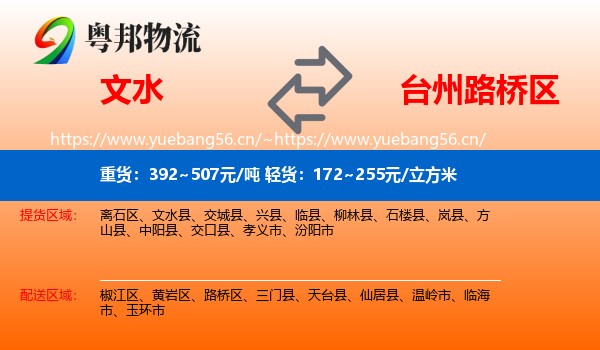 文水到路桥区物流