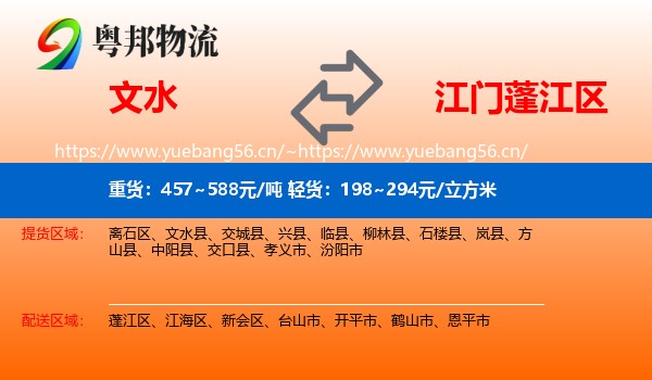 文水到蓬江区物流