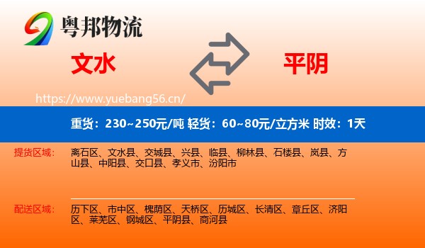 文水到平阴县物流专线名片
