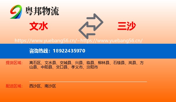 文水到三沙物流