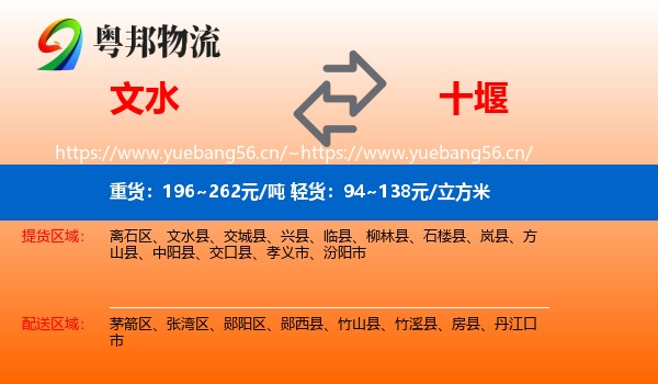 文水到十堰物流
