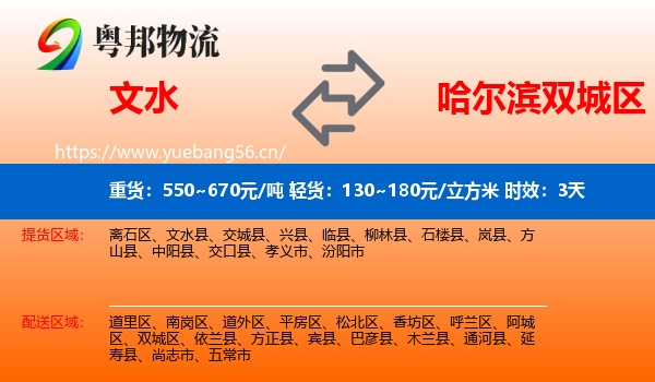 文水到双城区物流专线名片