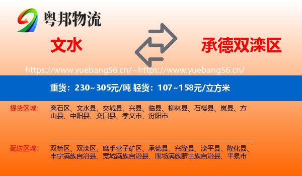 文水到双滦区物流
