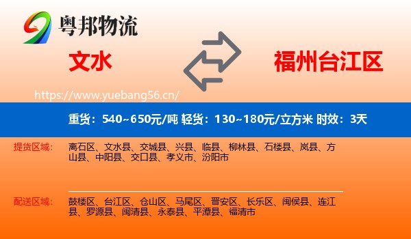 文水到台江区物流专线名片