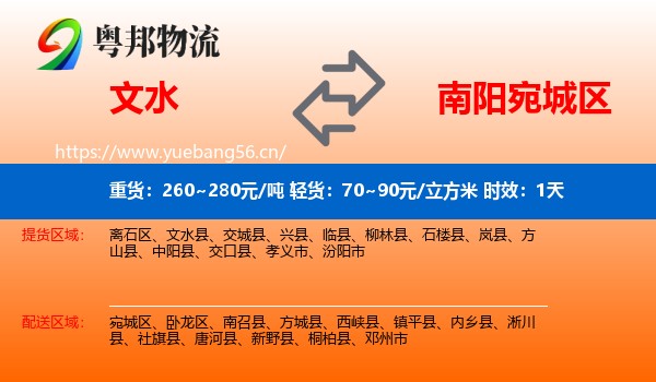 文水到宛城区物流 文水到宛城区物流专线名片