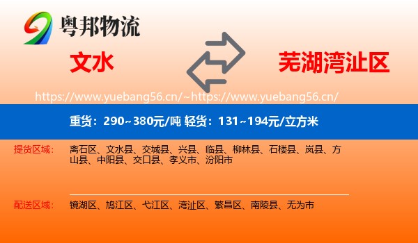 文水到湾沚区物流