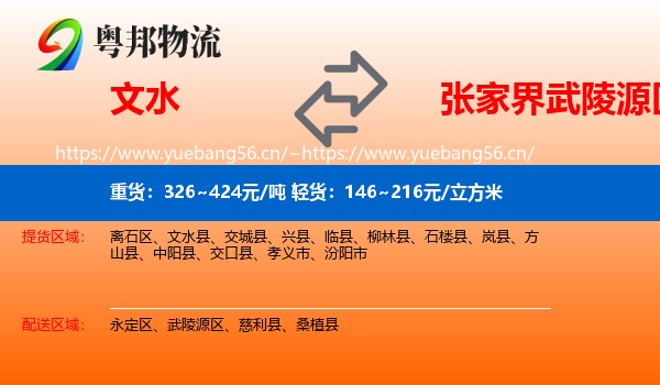 文水到武陵源区物流
