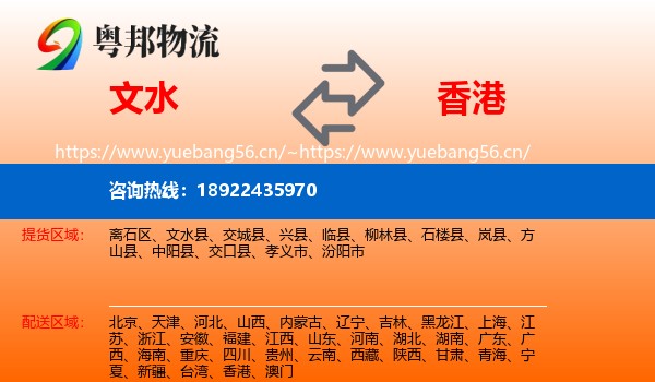 文水到香港物流