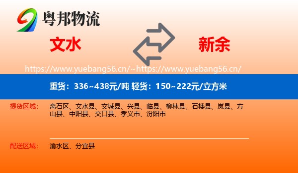 文水县到新余物流专线