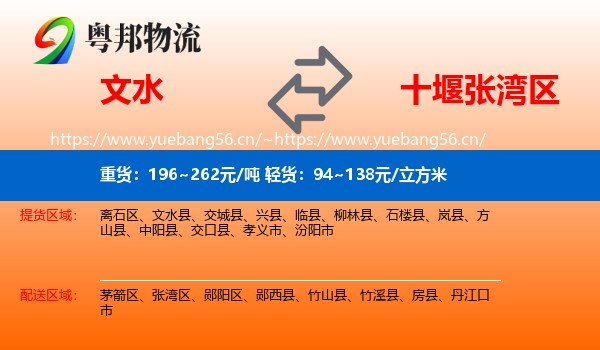 文水到张湾区物流