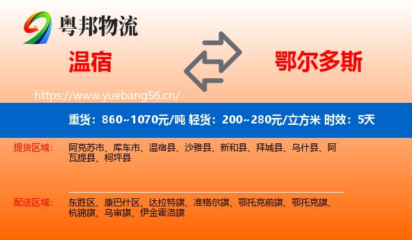 温宿到鄂尔多斯物流 温宿到鄂尔多斯物流专线名片