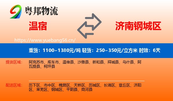 温宿到钢城区物流专线名片