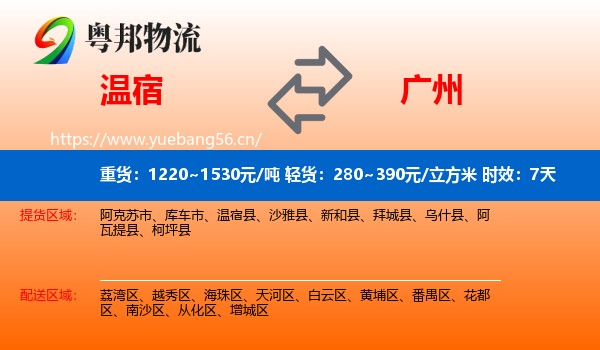温宿到广州物流专线名片