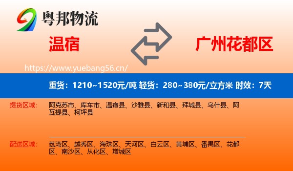 温宿到花都区物流专线名片