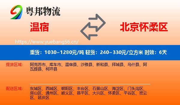 温宿到怀柔区物流专线名片