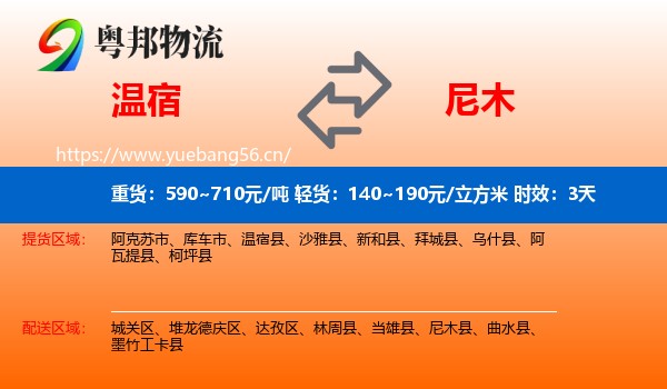 温宿到尼木县物流专线名片