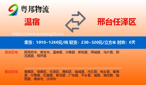 温宿到任泽区物流 温宿到任泽区物流专线名片