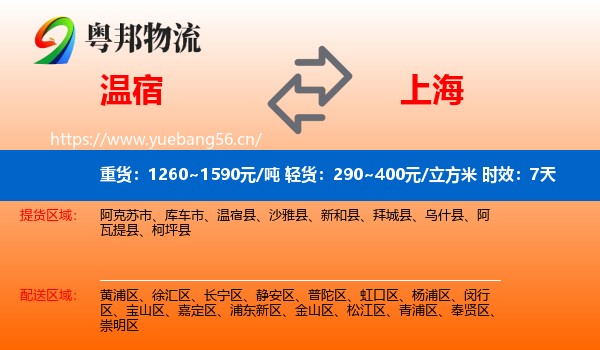温宿到上海物流专线名片
