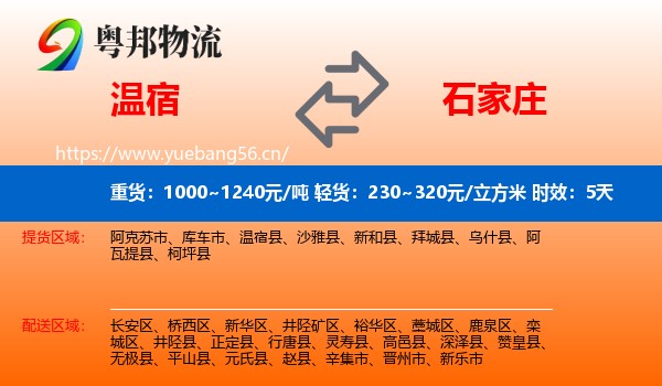 温宿到石家庄物流专线名片