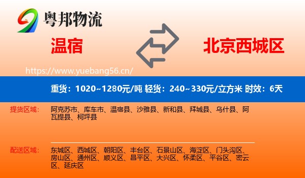 温宿到西城区物流专线名片