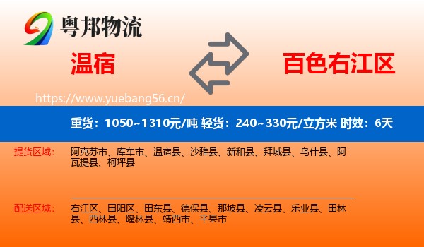 温宿到右江区物流 温宿到右江区物流专线名片