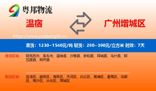 温宿到增城区物流专线名片