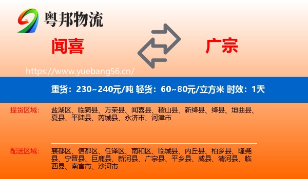 闻喜到广宗县物流专线名片