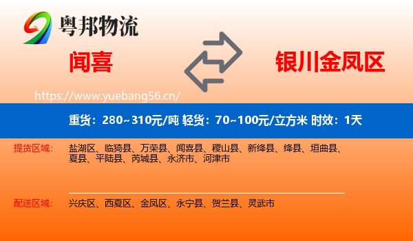 闻喜到金凤区物流专线名片