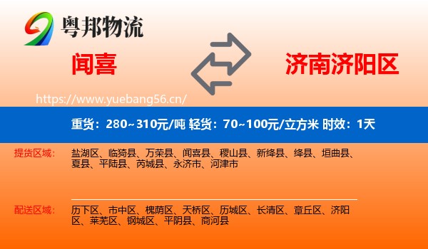 闻喜到济阳区物流专线名片