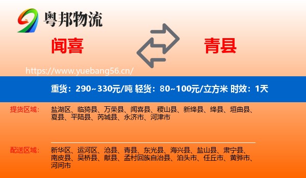 闻喜到青县物流 闻喜到青县物流专线名片