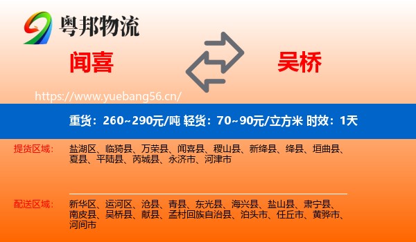闻喜到吴桥县物流 闻喜到吴桥县物流专线名片