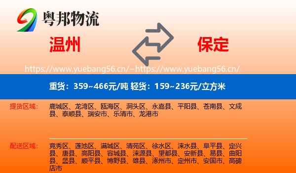 温州到保定物流专线