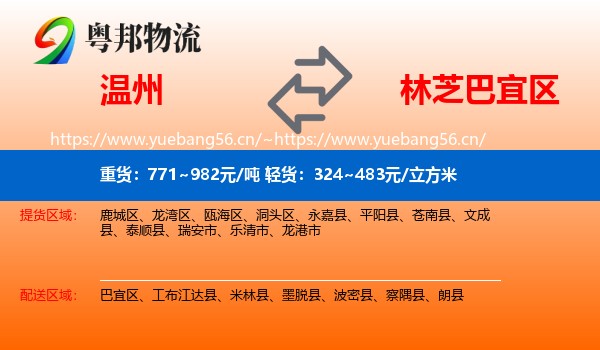 温州到巴宜区物流