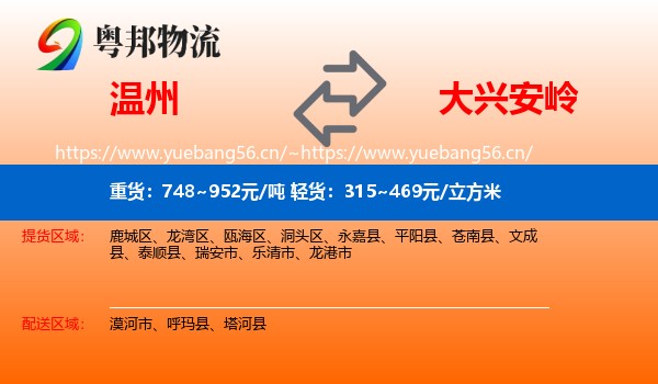 温州到大兴安岭物流专线