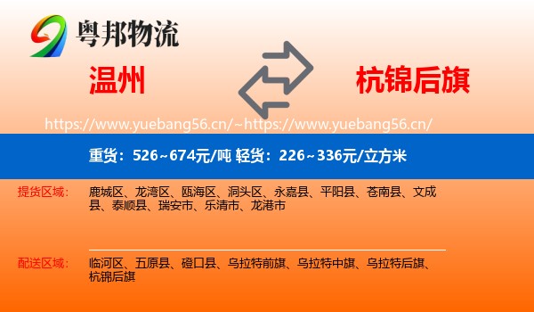 温州到杭锦后旗物流
