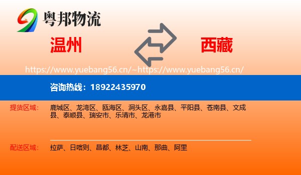 温州到西藏物流专线