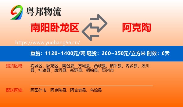 南阳卧龙区到阿克陶县物流专线名片