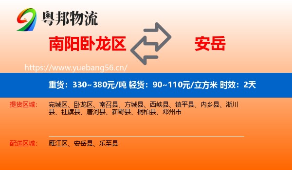 南阳卧龙区到安岳县物流专线名片